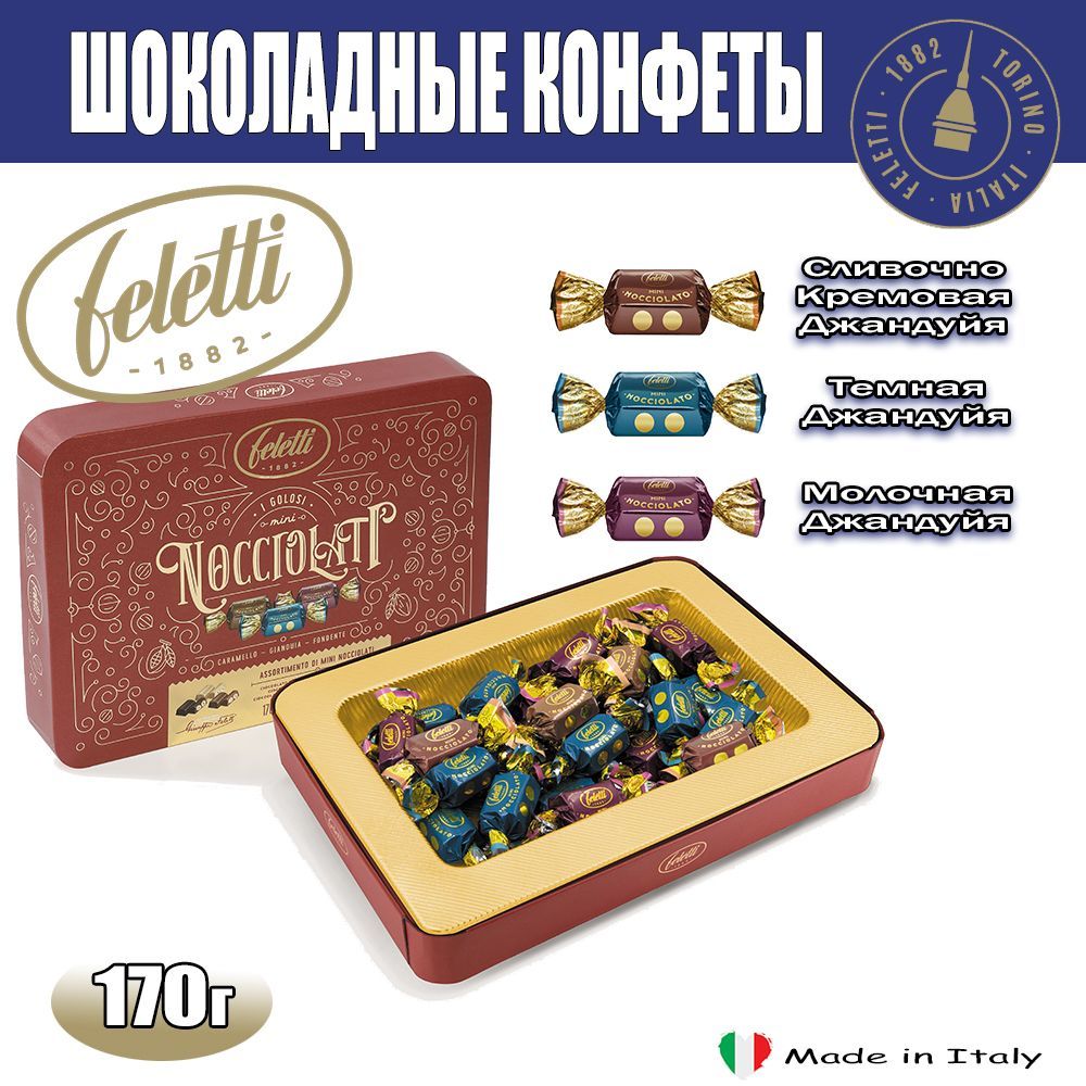 Набор конфет Feletti Ассорти пралине 170 г