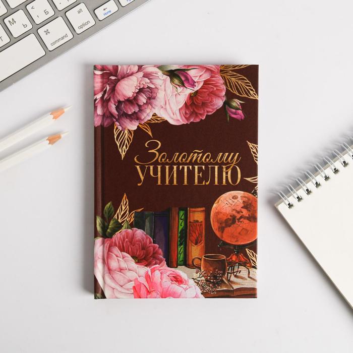 

Ежедневник мини Золотому учителю, формат А6, 80 листов
