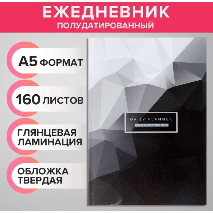 

Ежедневник датированный на сшивке, А5 160 листов, картон 7БЦ, глянцевая ламинация, черный