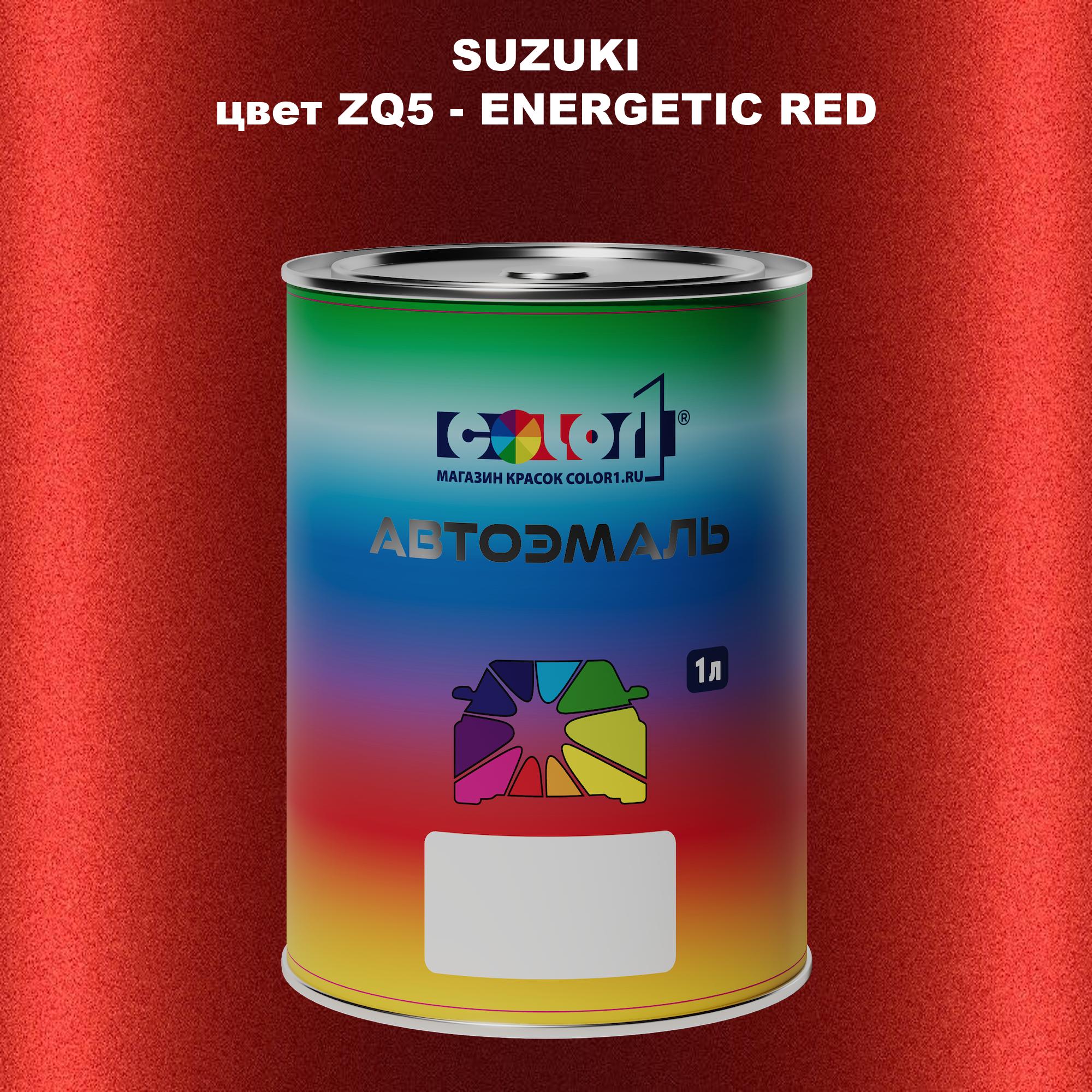 

Автомобильная краска COLOR1 для SUZUKI, цвет ZQ5 - ENERGETIC RED, Прозрачный