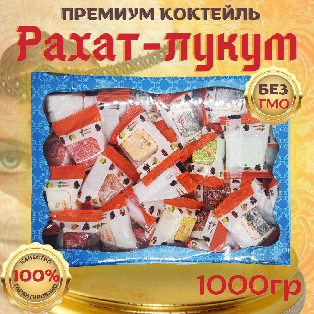 Рахат Лукум Браво чемпион Премиум коктейль 1000г 949₽