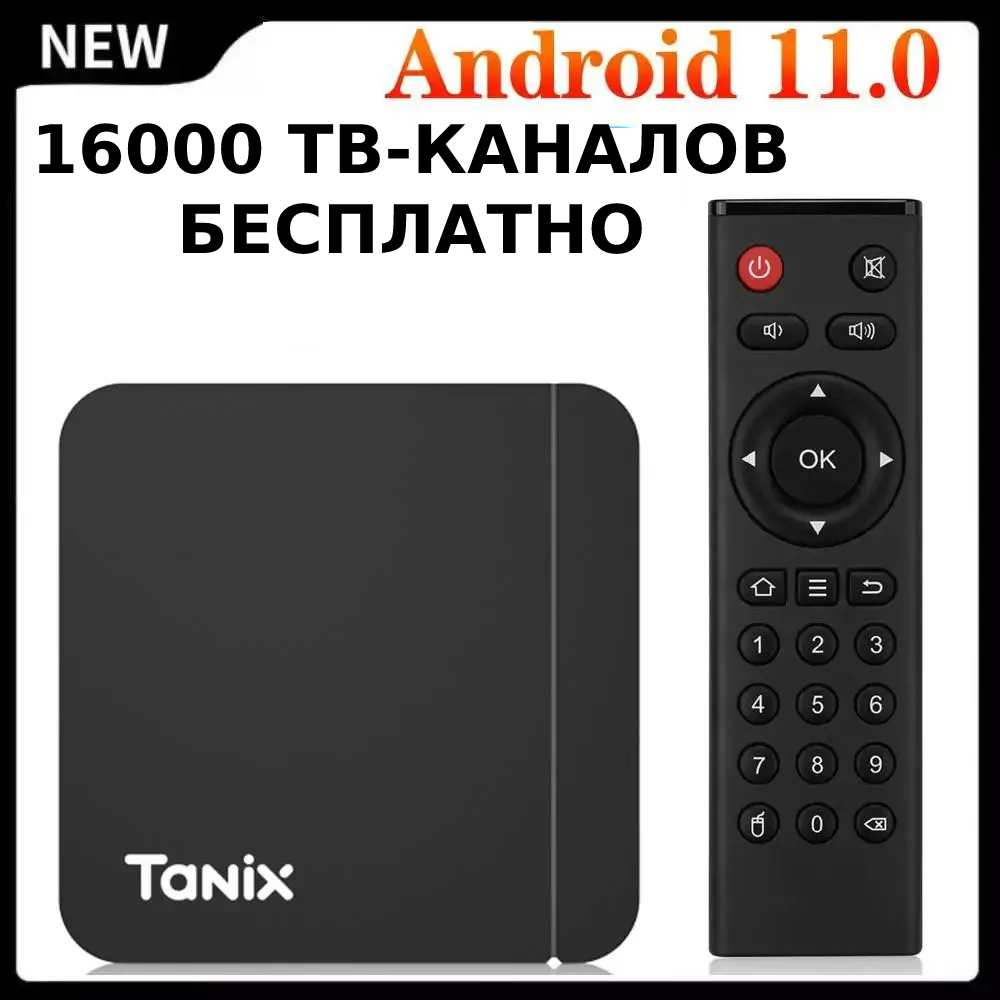 Смарт-приставка Tanix 2/16Gb