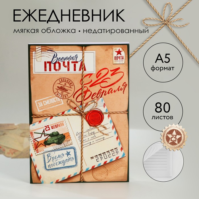 

Ежедневник в тонкой обложке А5, 80 л Почта