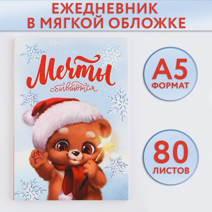 Ежедневник в тонкой обложке А5, 80 л 