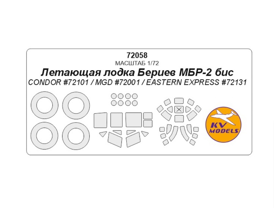 

72058KV Окрасочная маска МБР-2 для моделей фирмы EASTERN EXPRESS