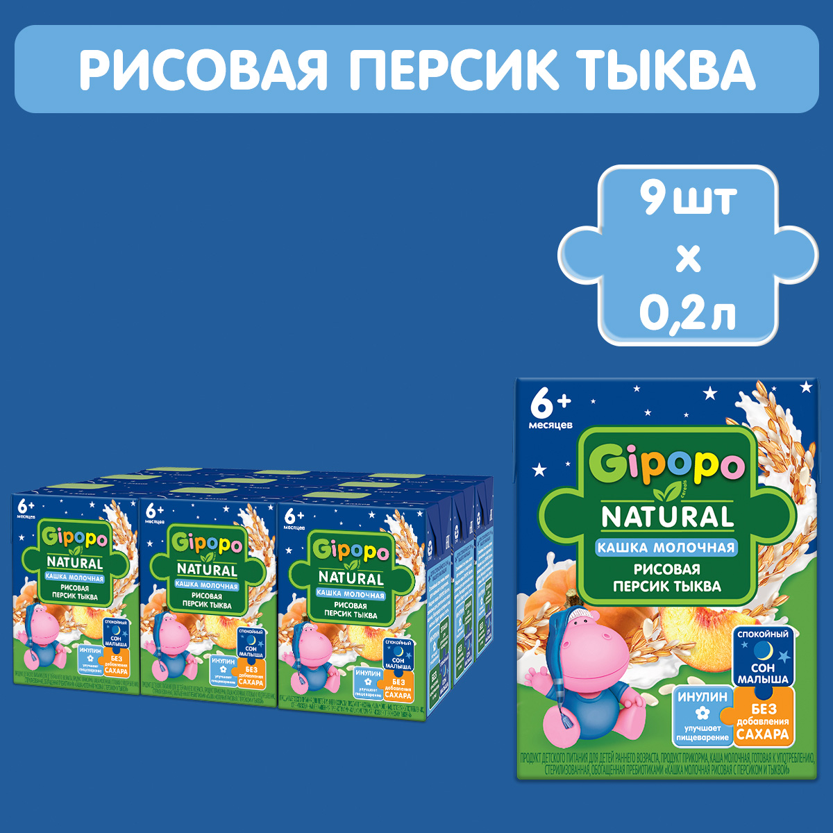 Кашка рисовая детская GIPOPO с 6 месяцев, молочная, с персиком и тыквой 200 мл, 9 шт