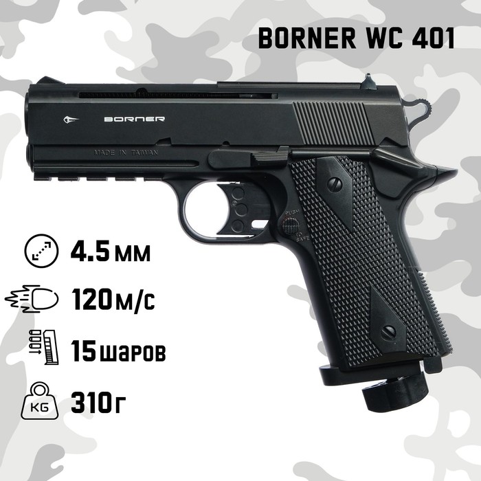 

Borner Пистолет пневматический "BORNER WC 401" кал. 4.5 мм, 3 Дж, корп. пластик, до 120 м/