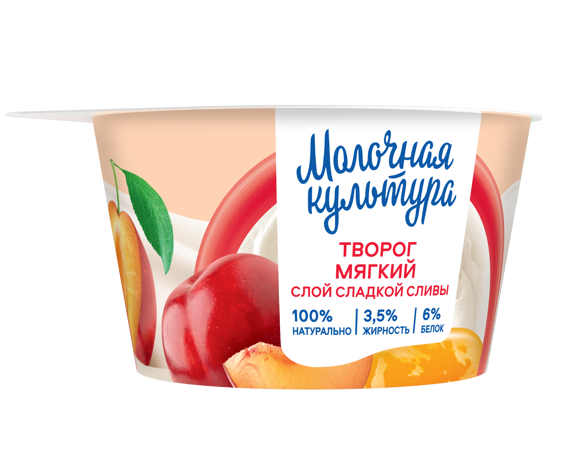 Творог Молочная Культура мягкий со сливой 3,5% 130 г