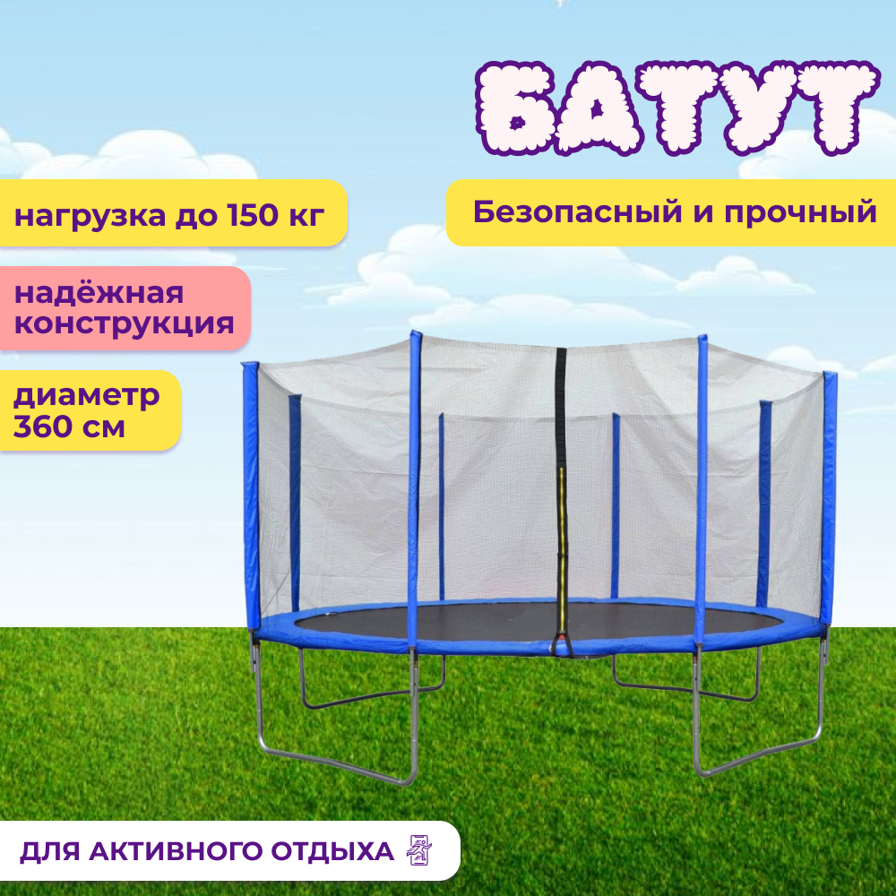 Батут детский Trampoline с лестницей и внешней сеткой, 360 см, синий AL-out360-blue