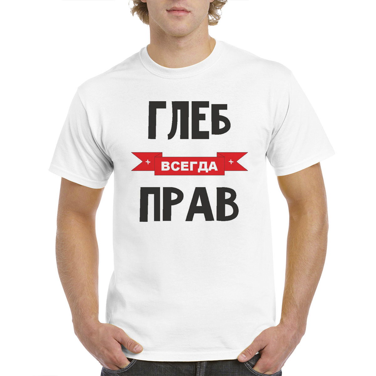 

Футболка CoolPodarok Глеб всегда прав, Белый, 62M04377