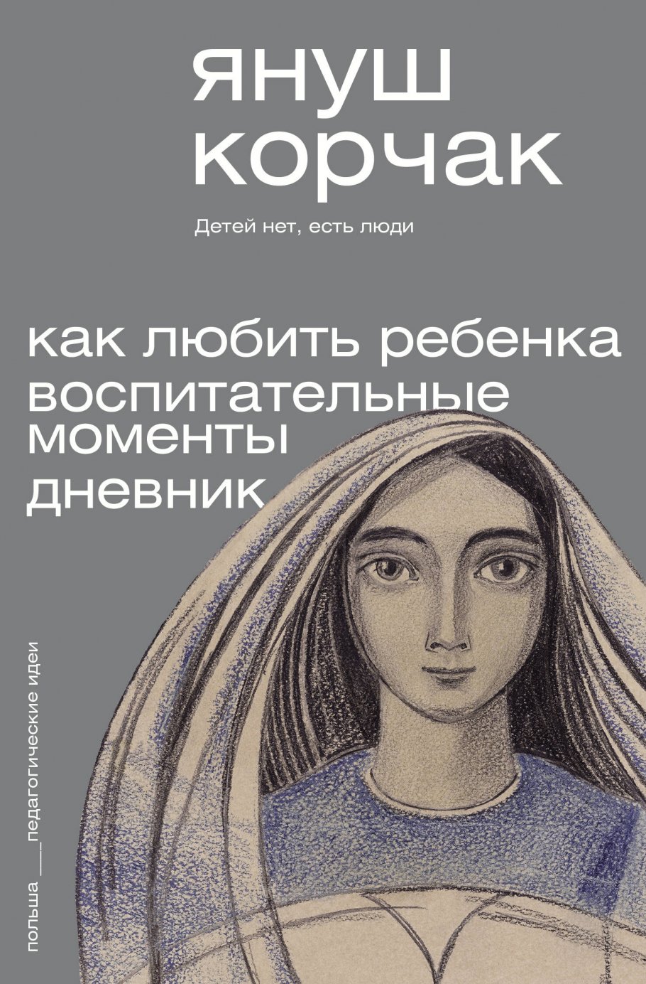 

Как любить ребёнка. Воспитательные моменты. Дневник