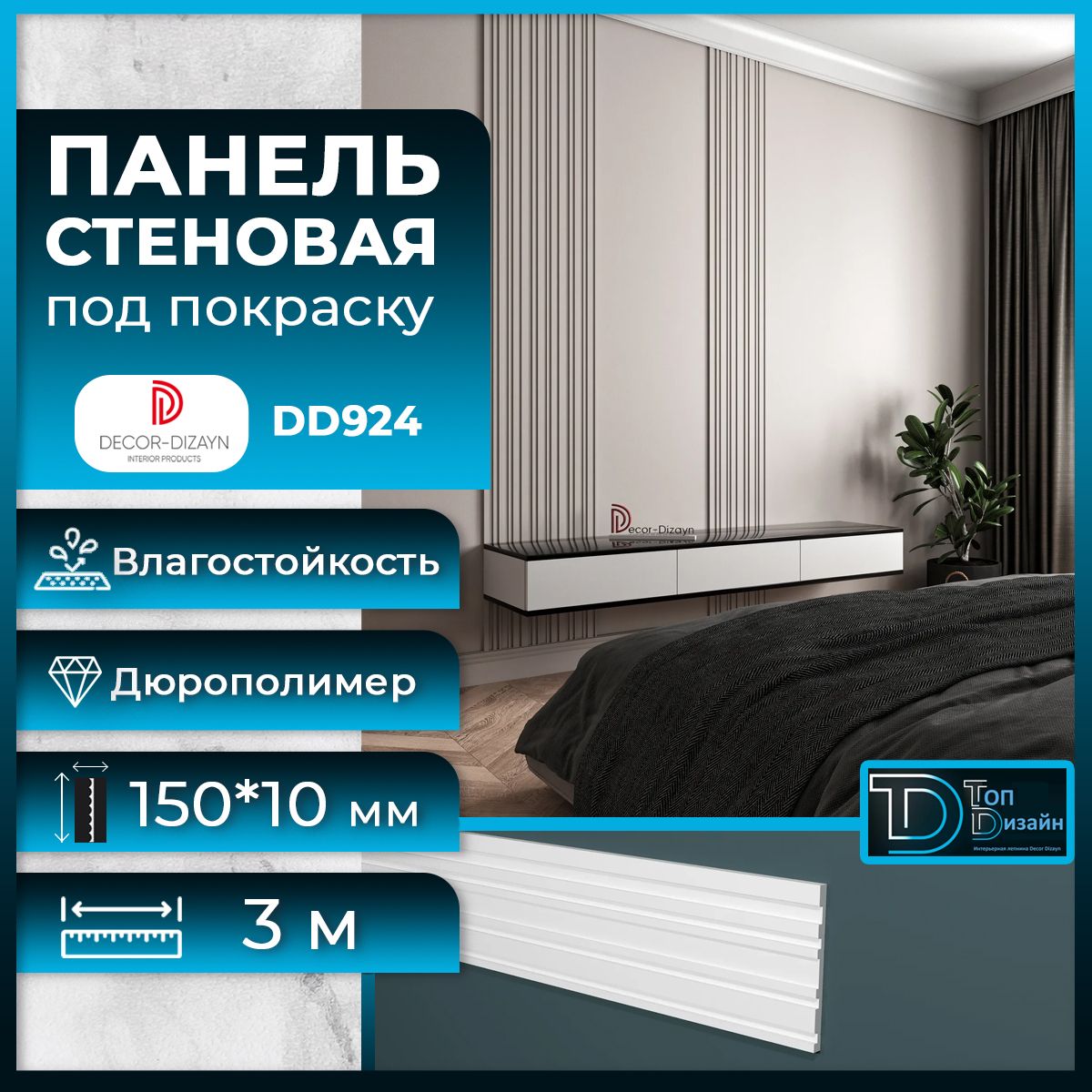 фото Стеновая панель decor-dizayn dd924(3m) размер 150x10x3000мм