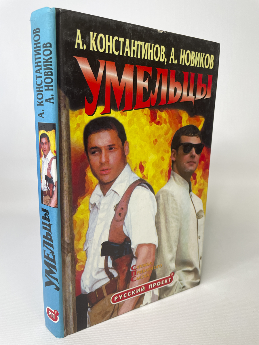 

Книга Умельцы
