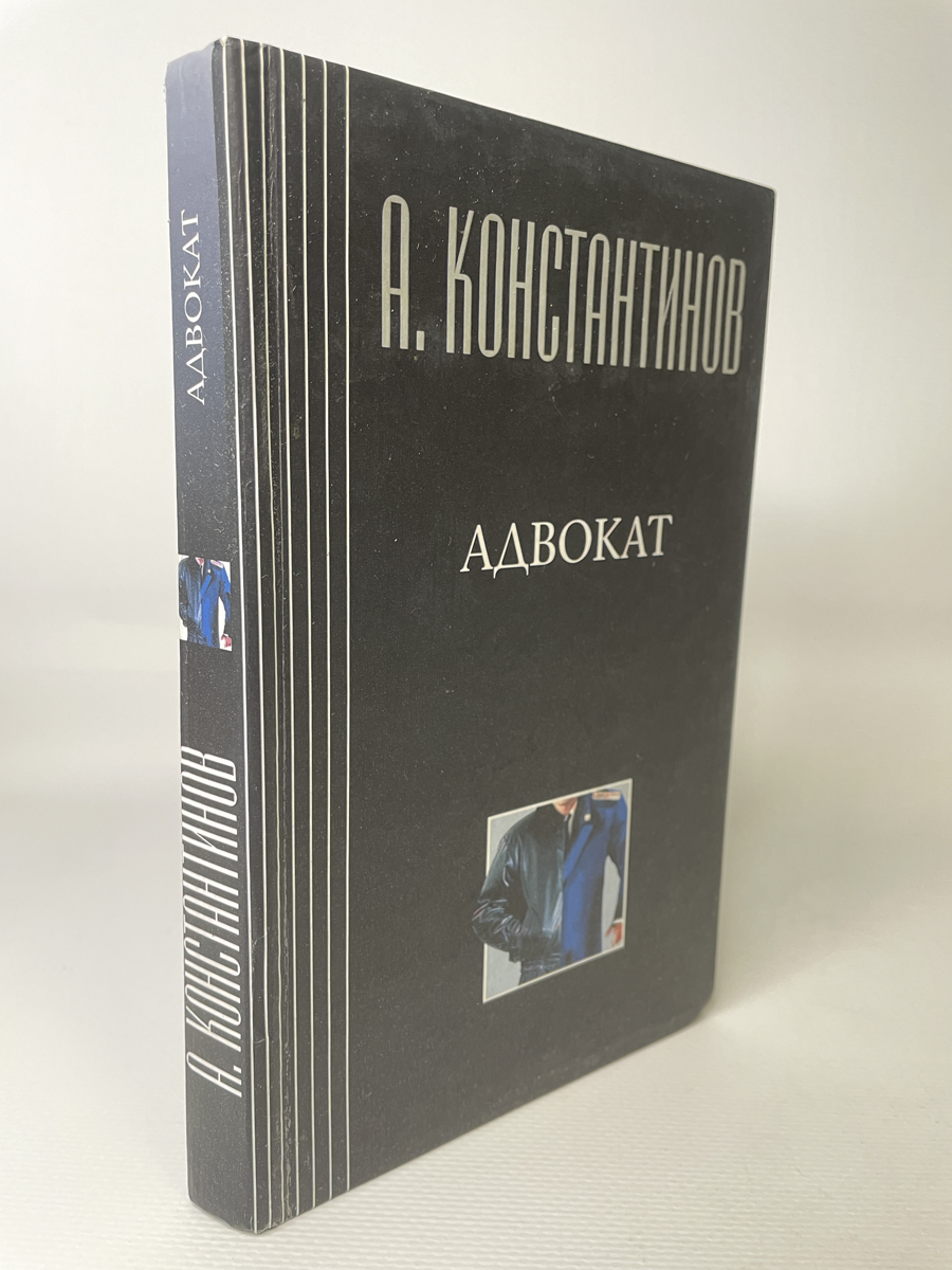 

Адвокат.