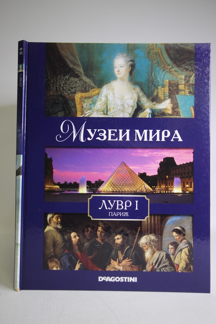 

Книга Лувр 1. Париж