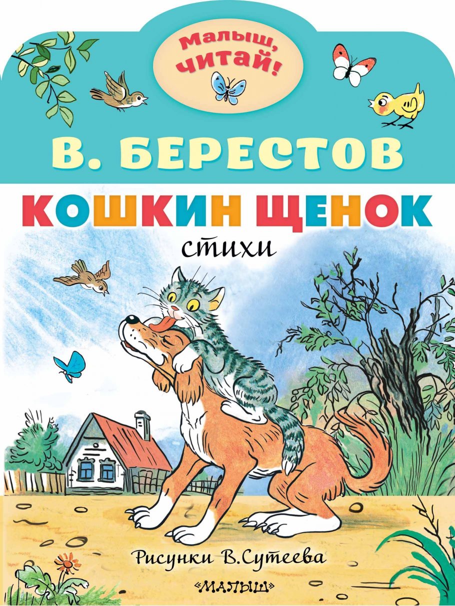 

Кошкин щенок