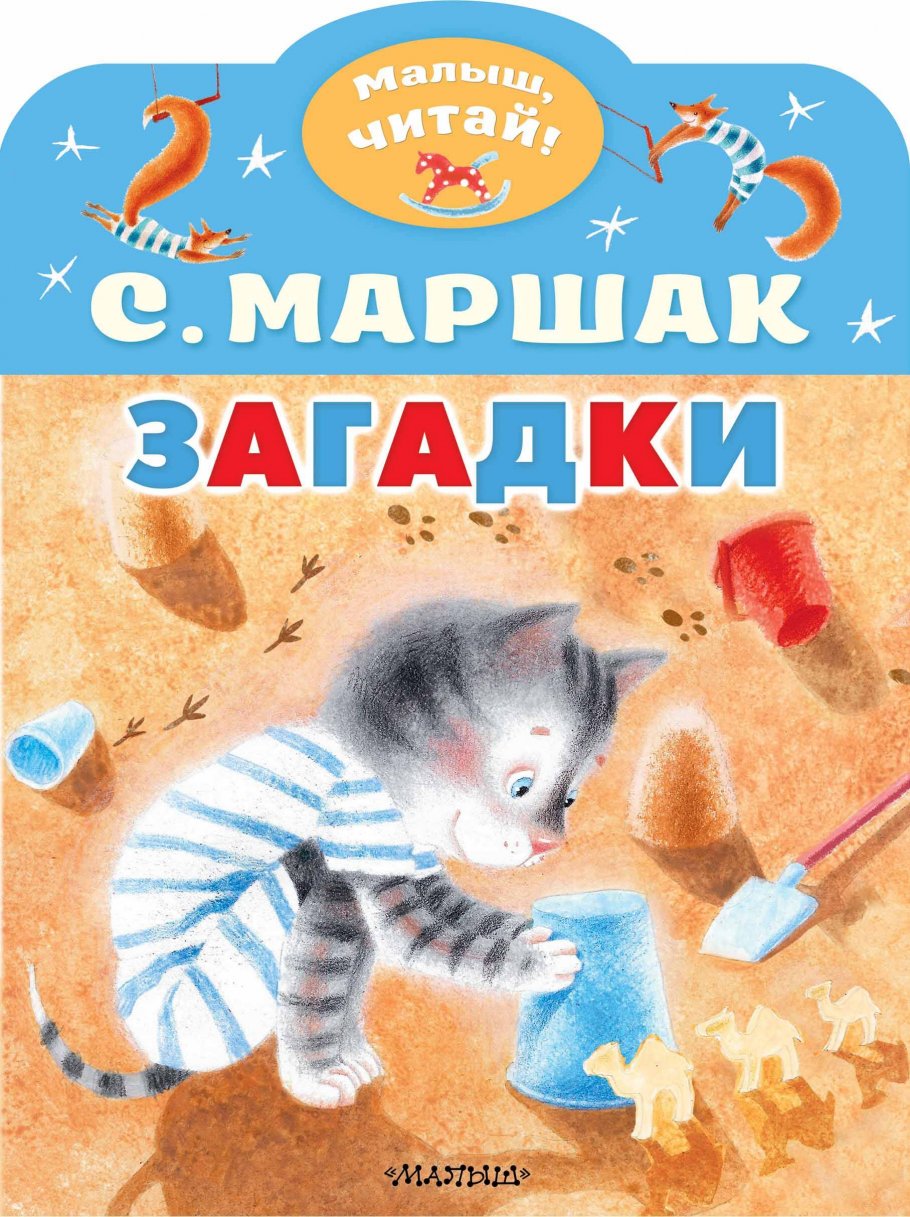

Загадки