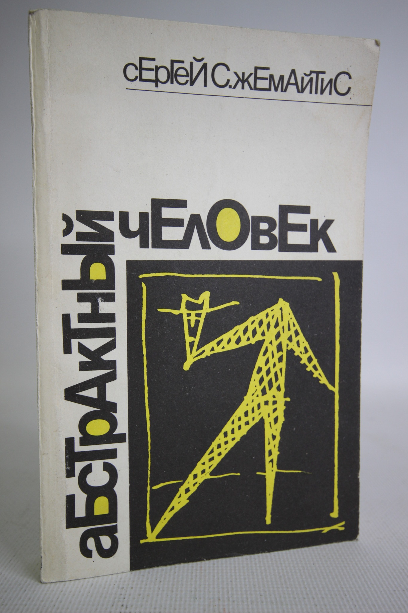 

Абстрактный человек.1