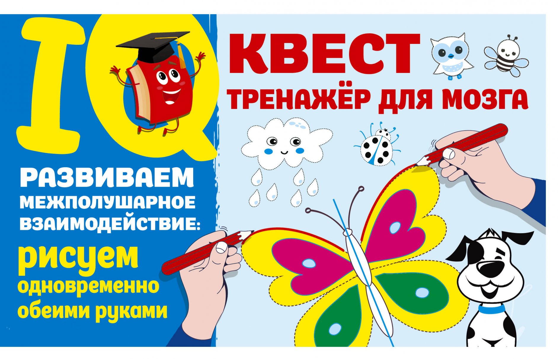 

Развиваем межполушарное взаимодействие: рисуем одновременно обеими руками