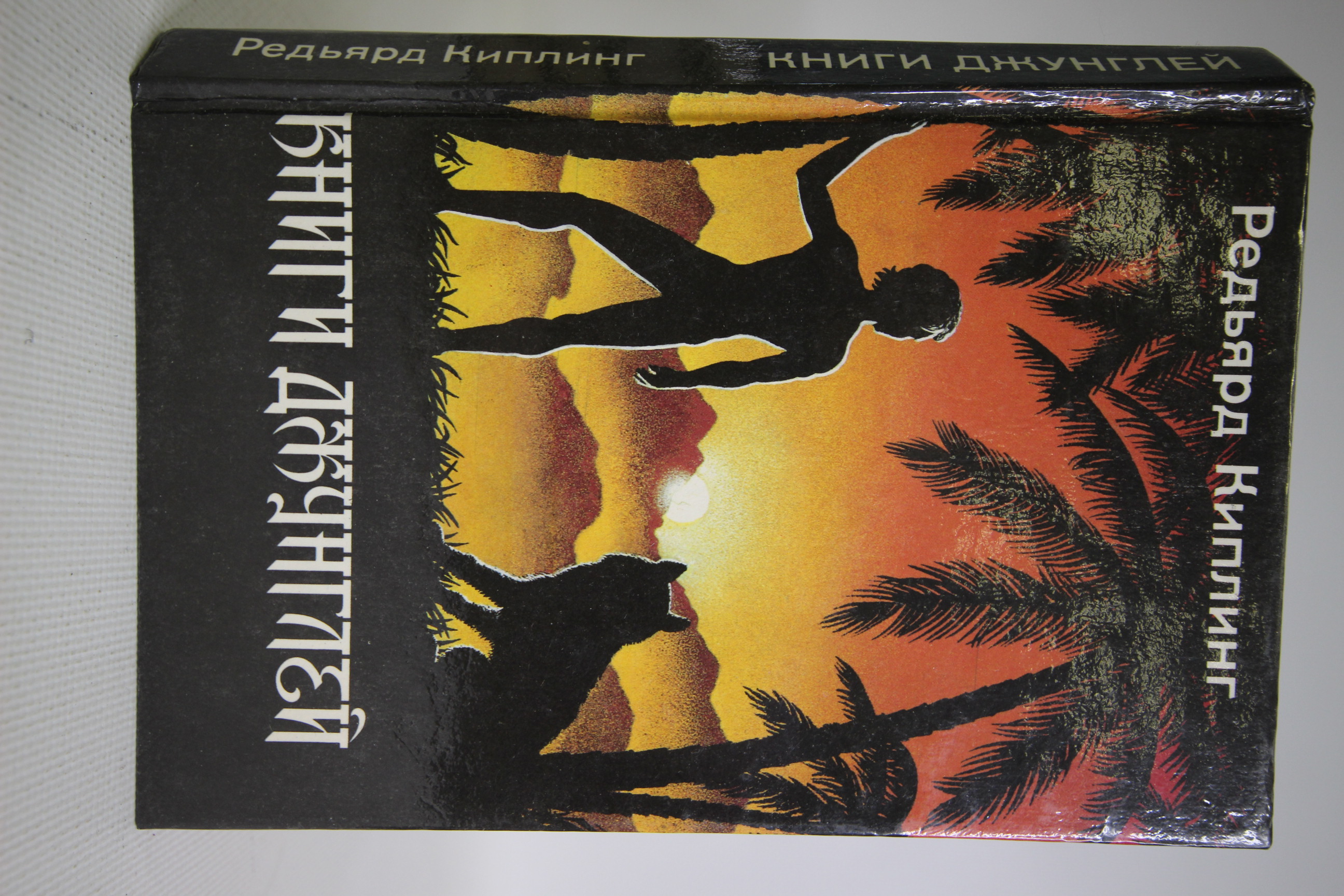 

Книги джунглей