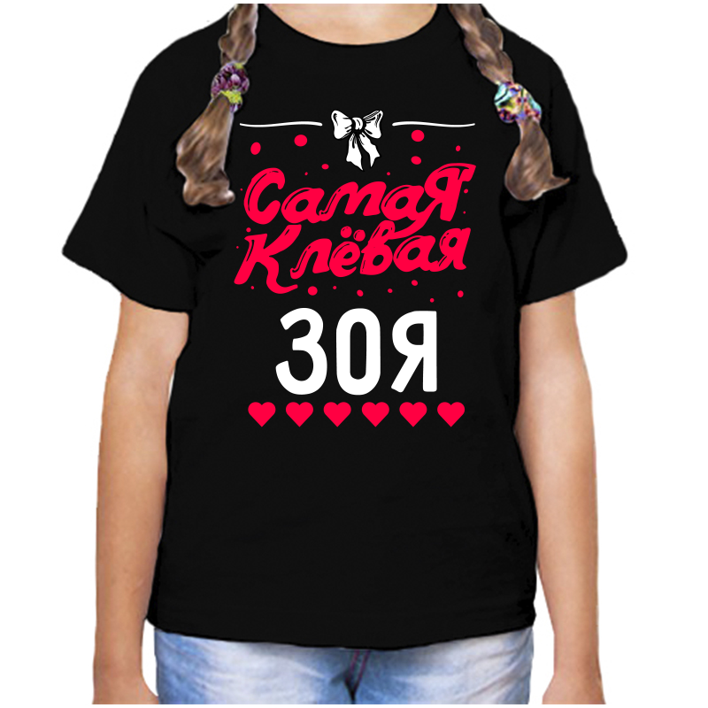 

Футболка девочке черная 30 р-р самая клевая зоя, Черный, fdd_samaya_klevaya_zoya