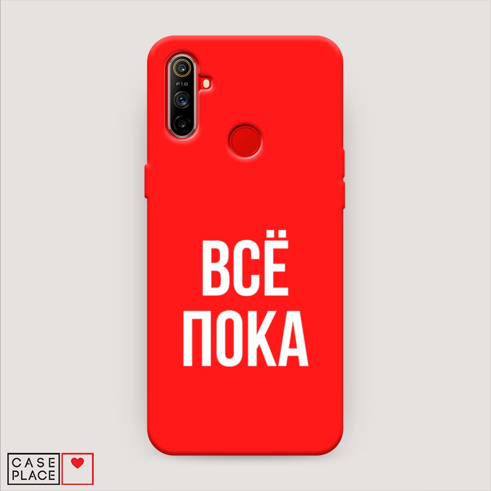 

Чехол Awog на Realme C3 "Все, пока", Разноцветный, 253053-1