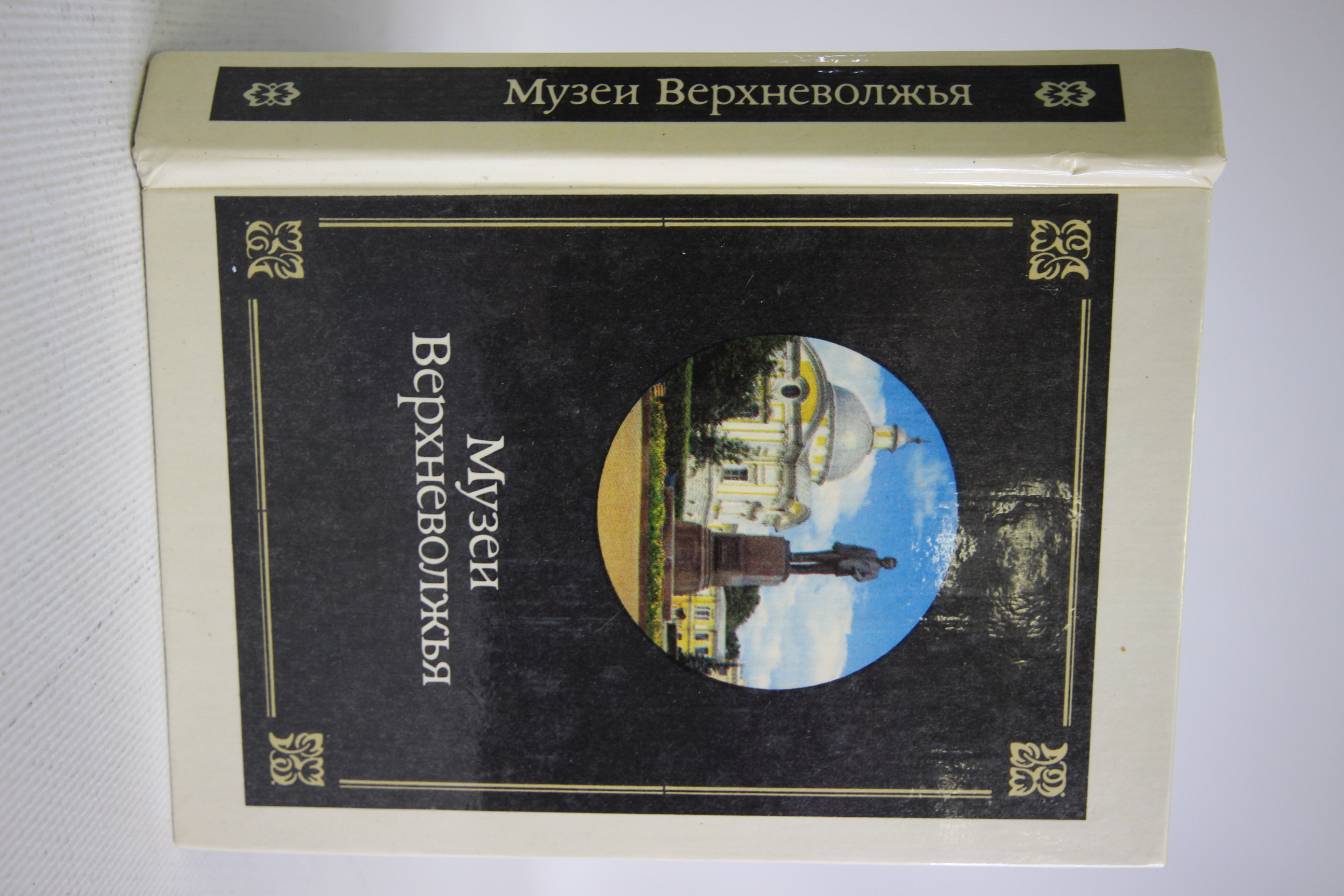 

Музеи Верхневолжья