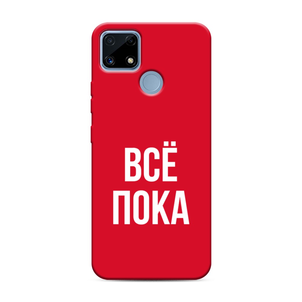 

Чехол Awog на Realme C25/C25s "Все, пока", Разноцветный, 256953-1