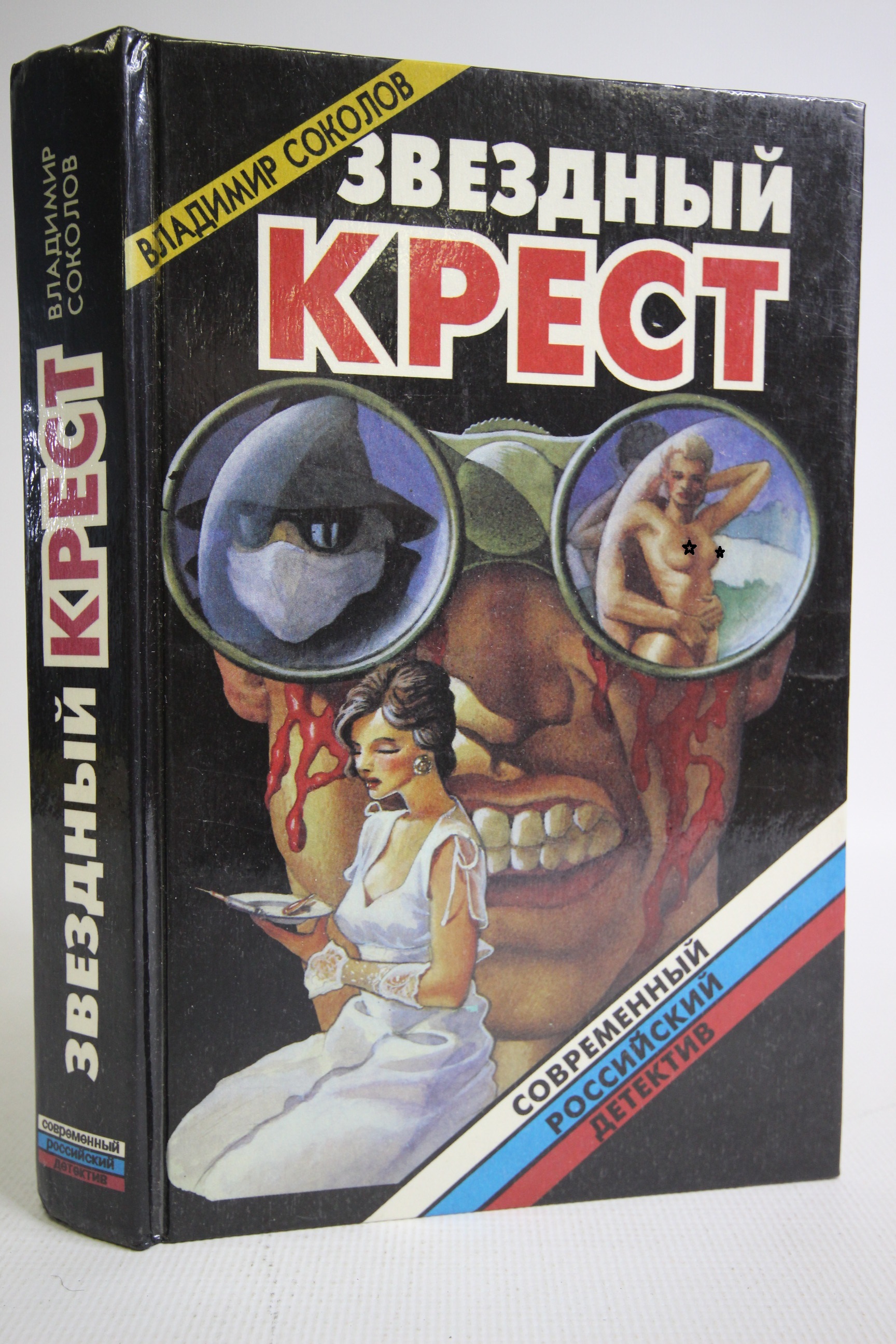 

Звездный крест