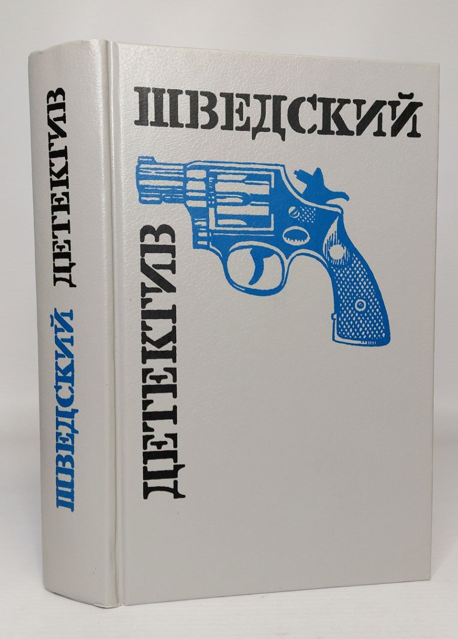 

Шведский детектив