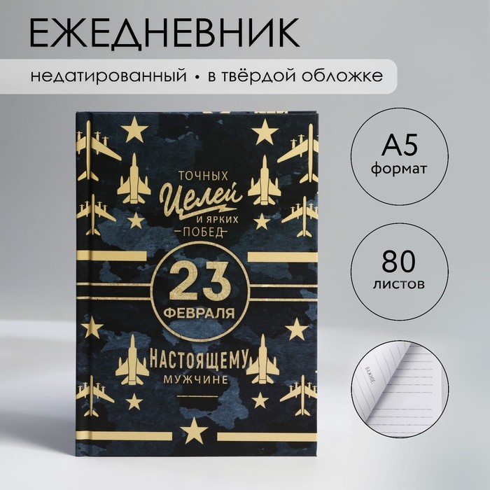 

Ежедневник в твердой обложке А5, 80 л Синий