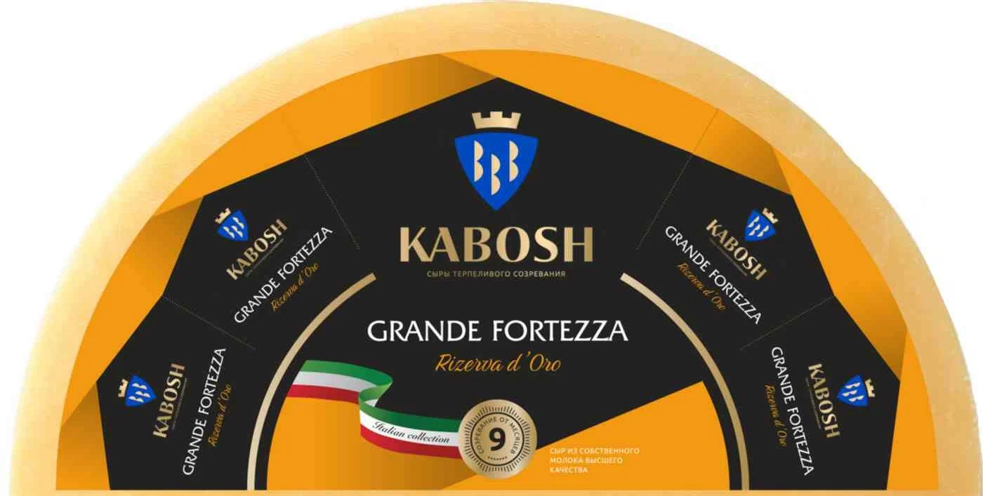 Сыр твердый Кабош Grande Fortezza Rizerva d'Oro 50%