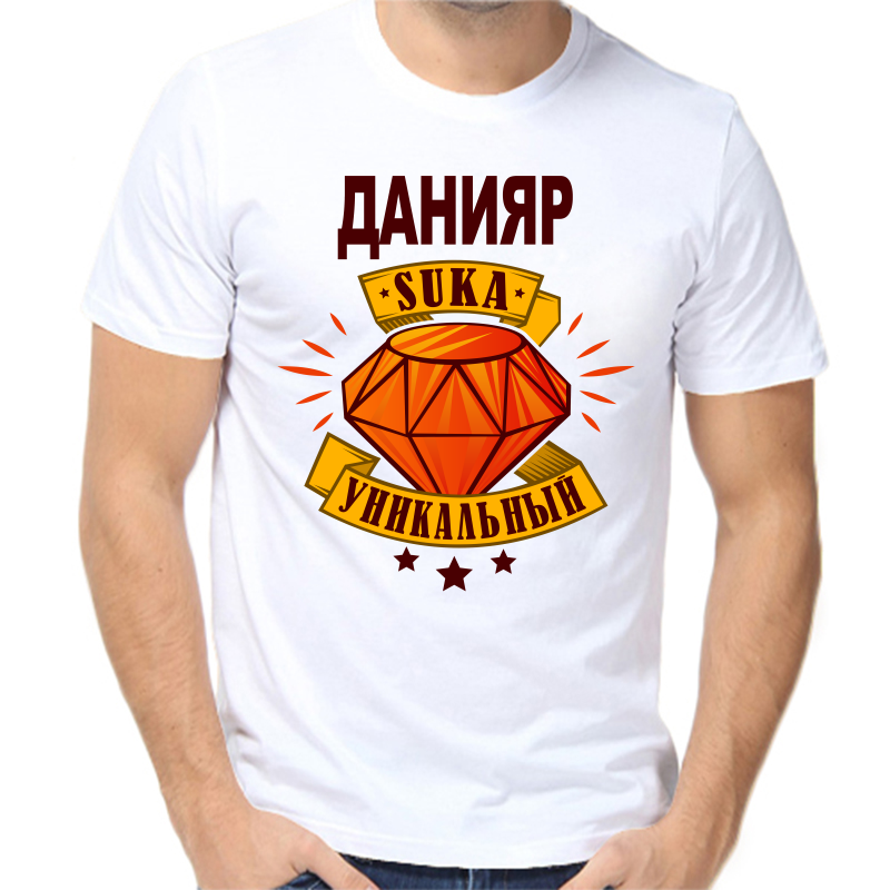 

Футболка мужская белая 68 р-р данияр уникальный сука, Белый, fm_daniyar_unikalnyy_suka