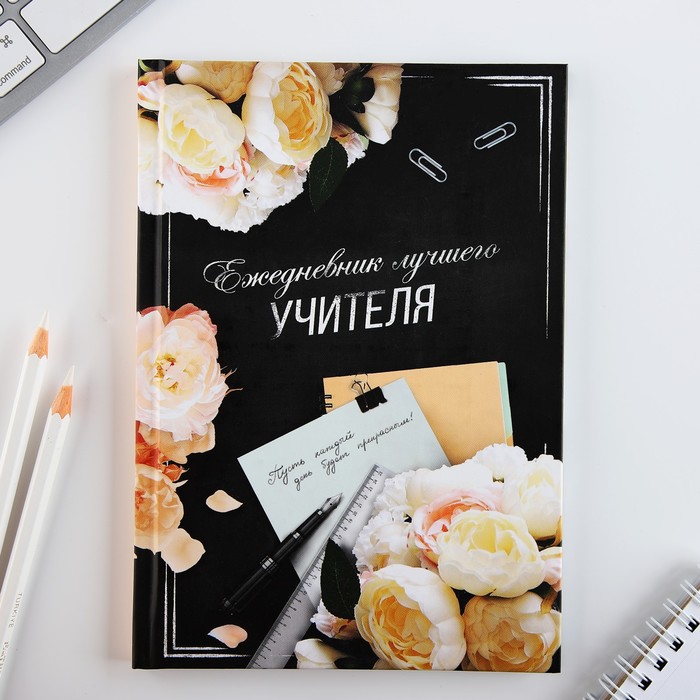 

Ежедневник А5, 80 л, твердая обложка Лучшего учителя