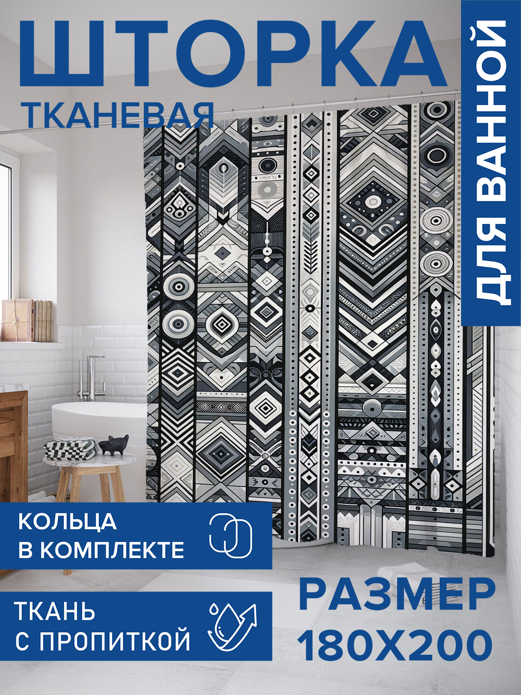 

Штора для ванной тканевая JoyArty "Серые формы", 180х200, sc_sd2201, Белый