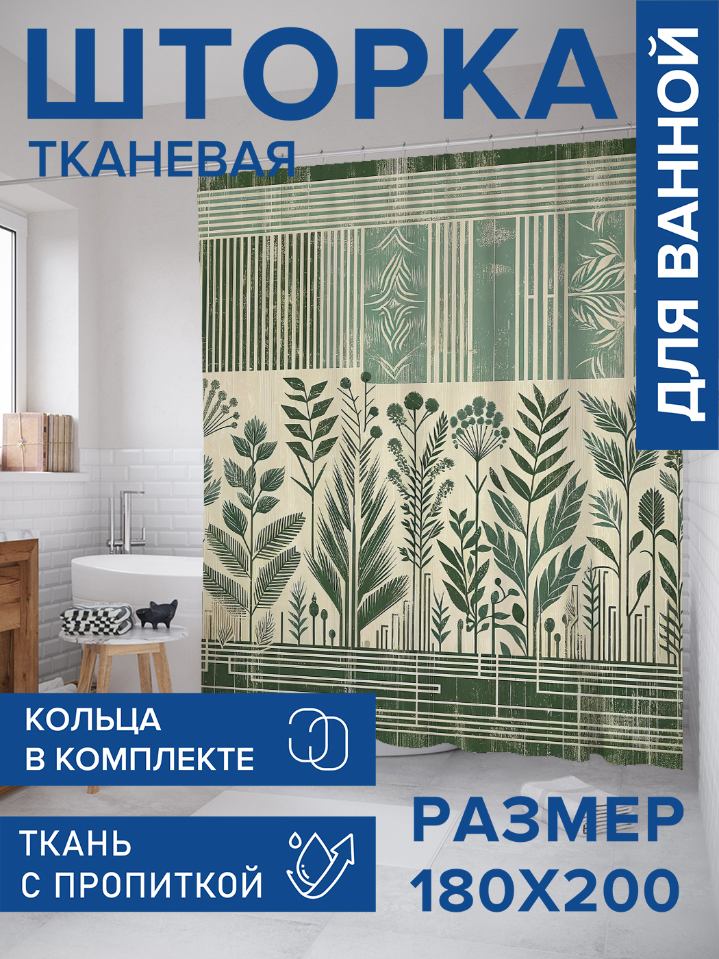 

Штора для ванной тканевая JoyArty "Потертая картина", 180х200, sc_sd2190, Бежевый