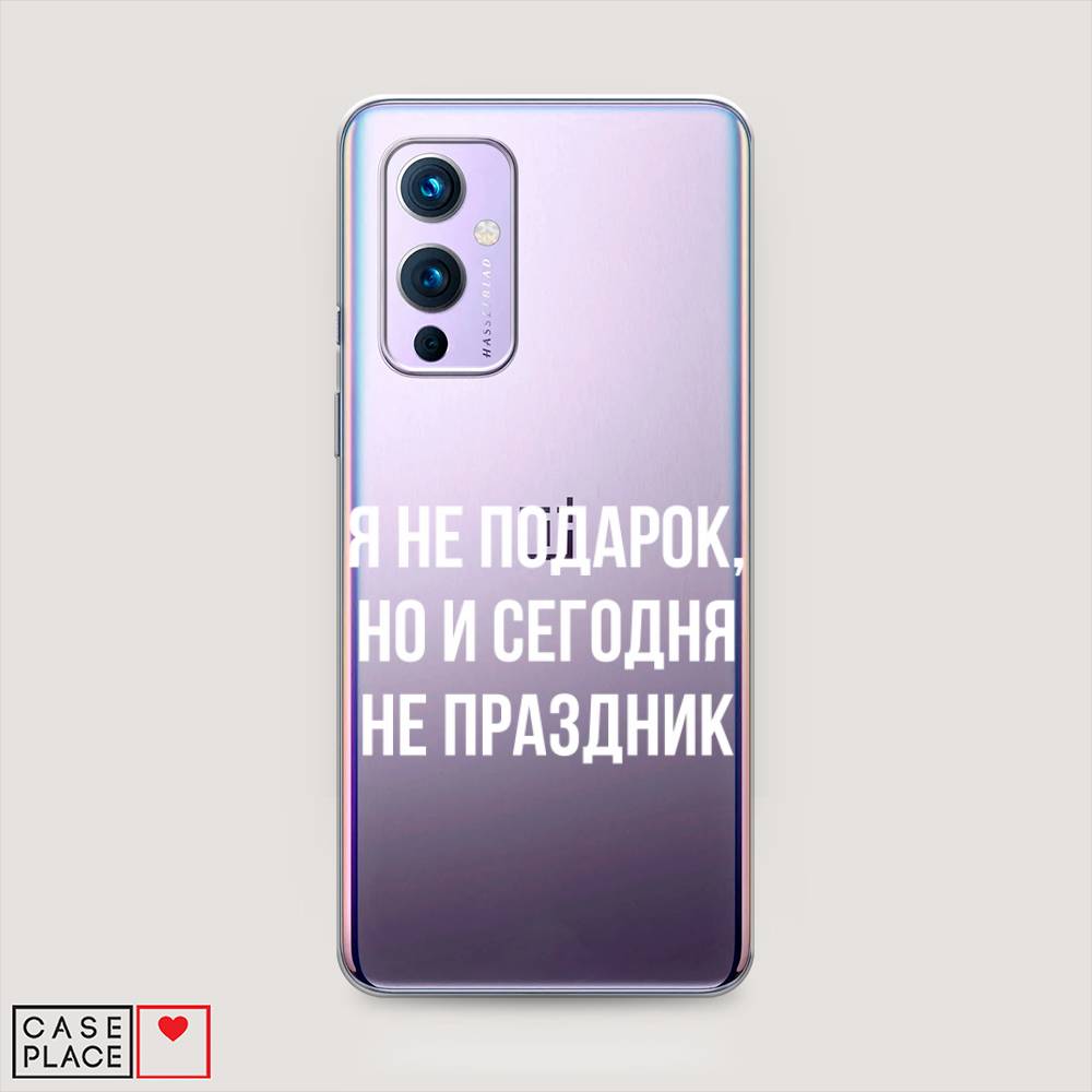 

Чехол Awog на OnePlus 9 (LE2113) / ВанПлас 9 (LE2113) "Я не подарок", Серый;белый;прозрачный, 151450-6