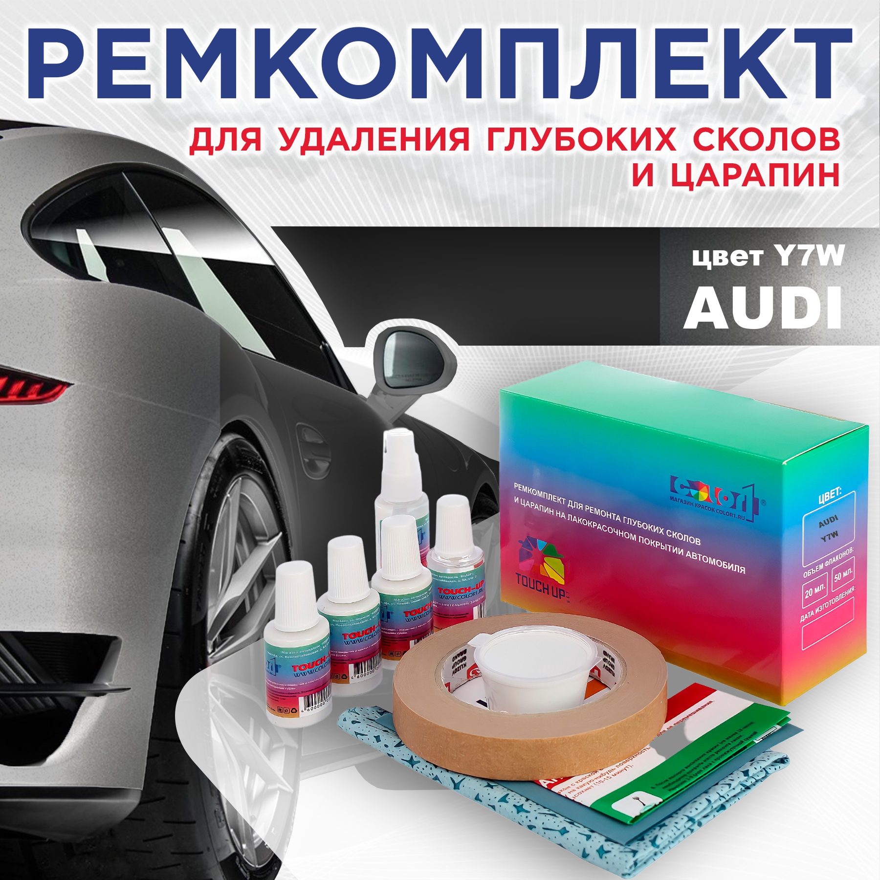 

Ремкомплект для ремонта сколов и царапин AUDI, цвет Y7W - OEM MULTI TONE, Бесцветный