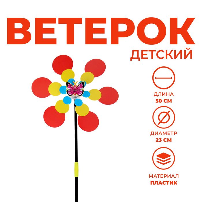 

Ветерок «Насекомые», виды МИКС