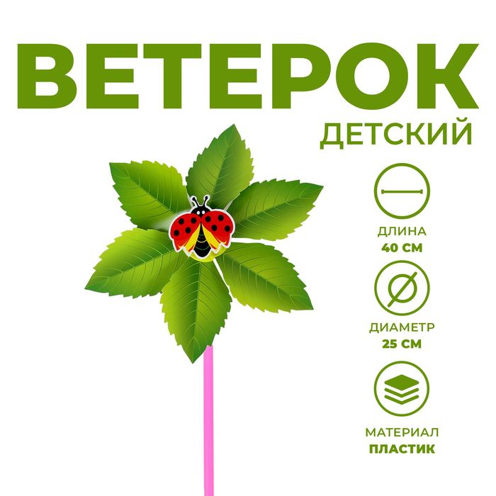 

Ветерок «Листья», виды МИКС