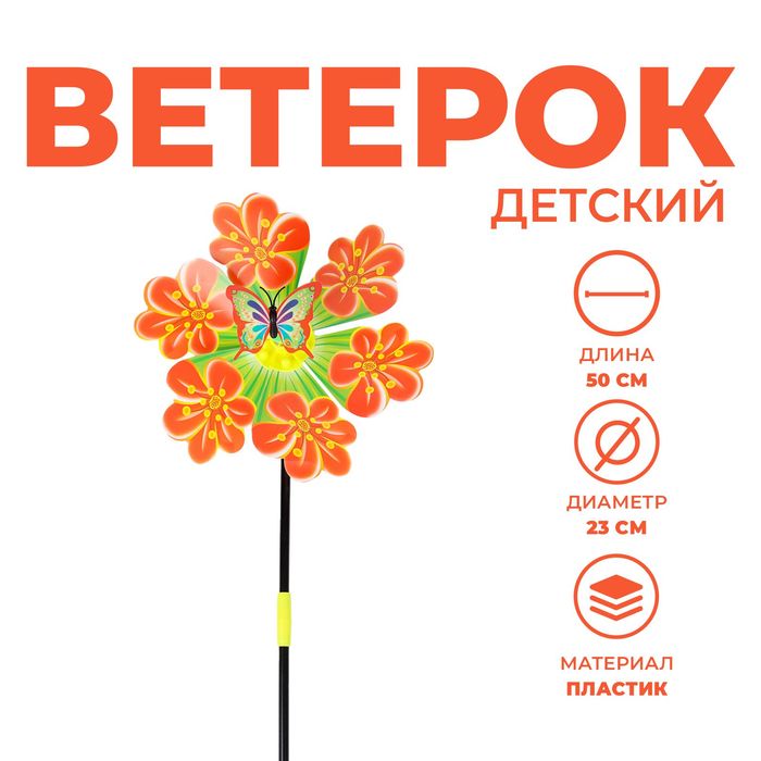 

Ветерок «Бабочка на цветке», виды МИКС