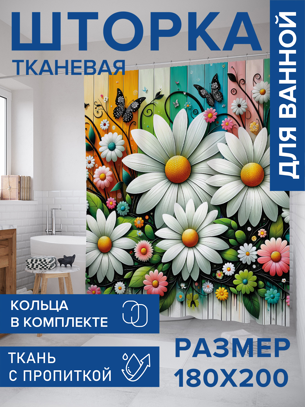 

Штора для ванной тканевая JoyArty "Дачные ромашки", 180х200, sc_sd1953, Белый