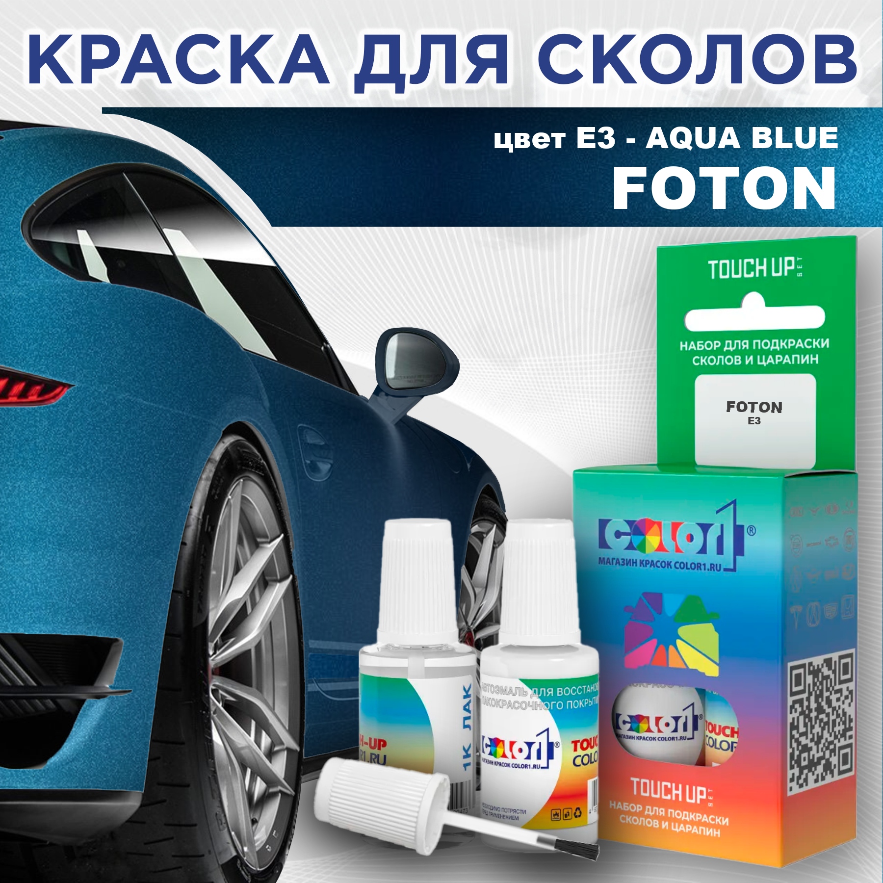 

Краска для сколов во флаконе с кисточкой COLOR1 для FOTON, цвет E3 - AQUA BLUE, Прозрачный