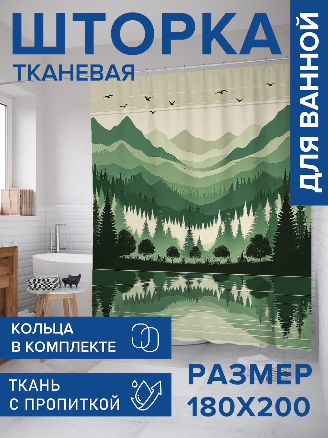 

Штора для ванной тканевая JoyArty "Рисунок гор", 180х200, sc_sd1942, Зеленый
