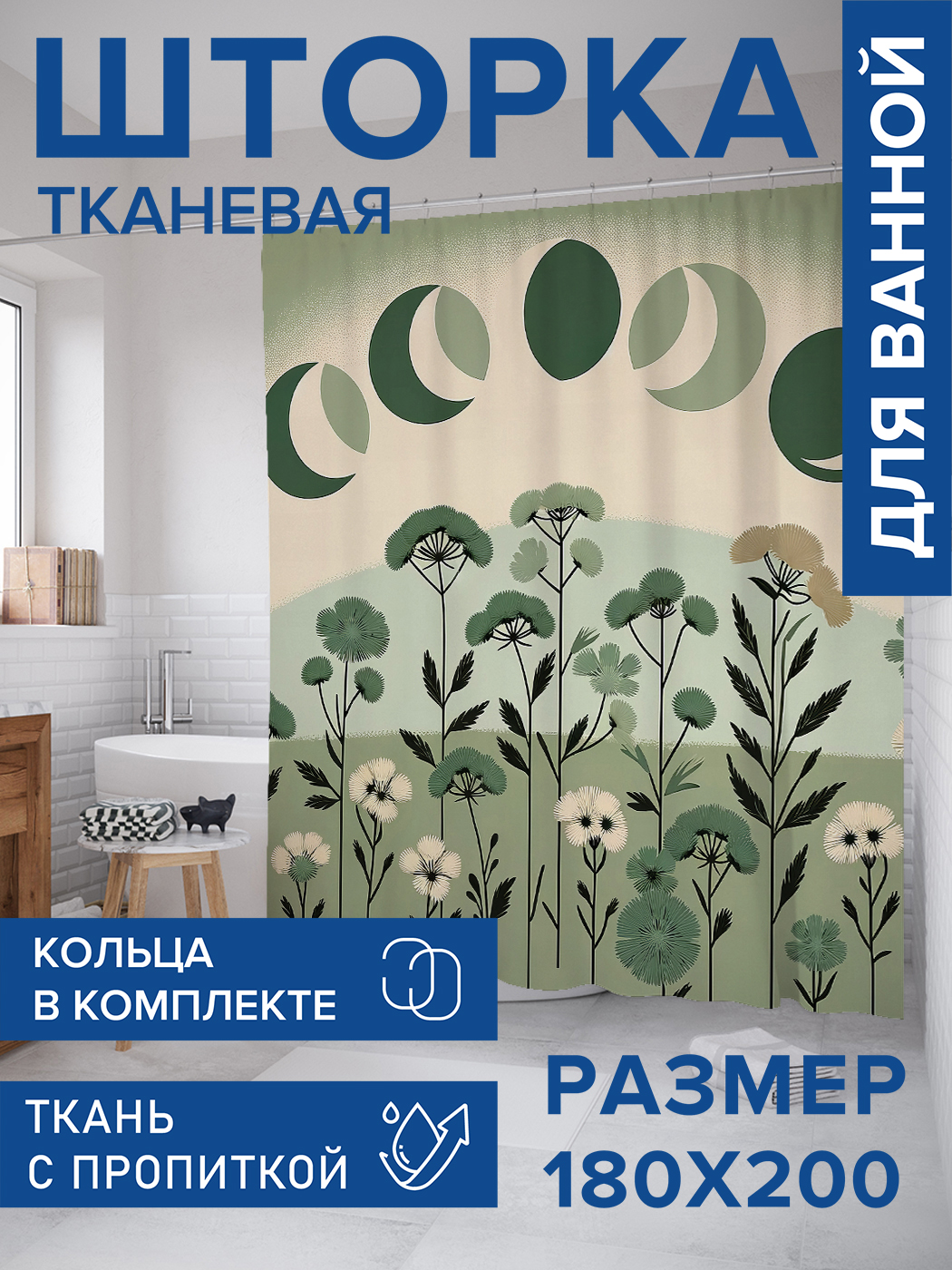 

Штора для ванной тканевая JoyArty "Рисунок поля", 180х200, sc_sd1935, Зеленый