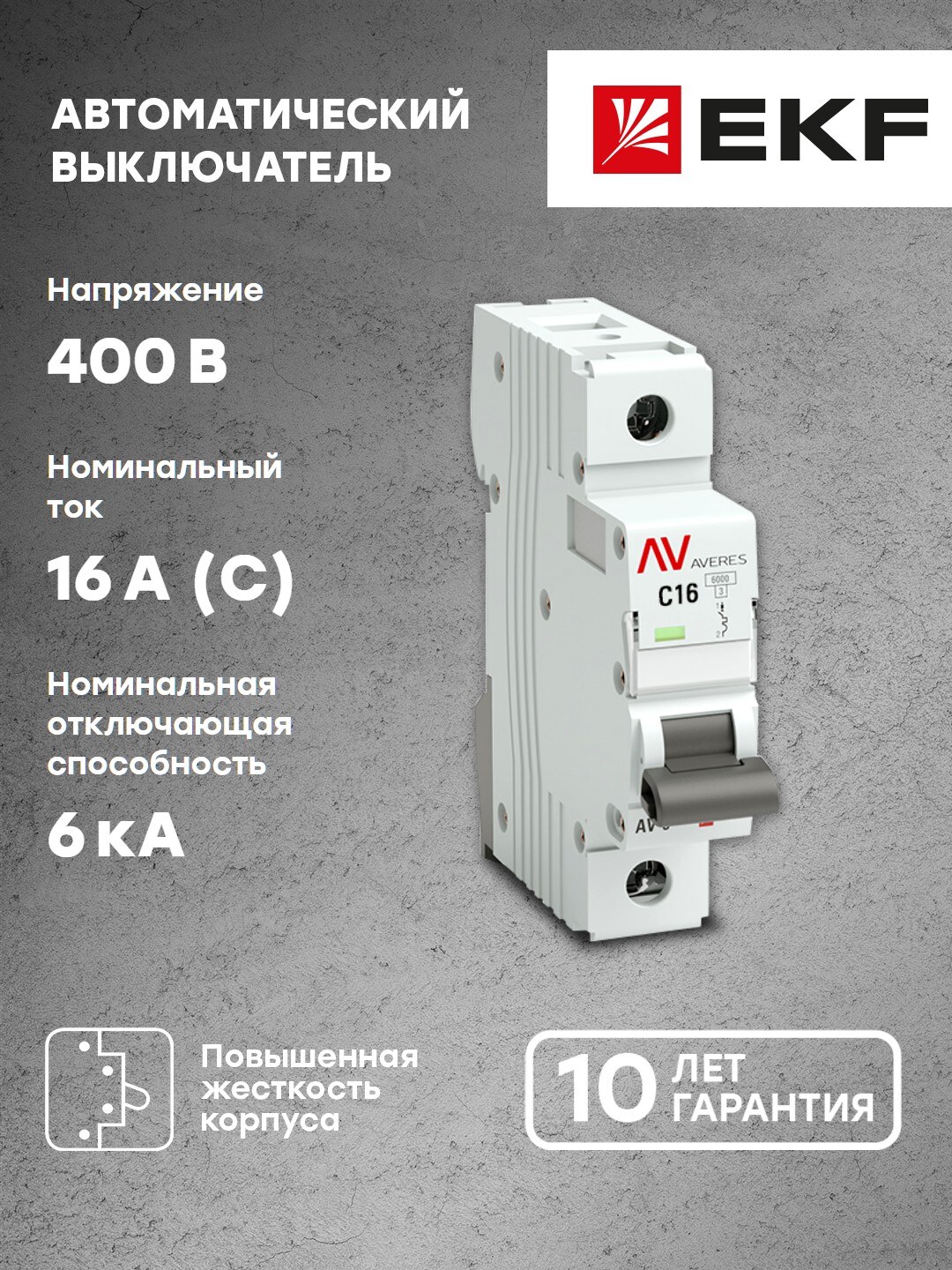 фото Выключатель автоматический ekf averes av-6 1p 16a (c) 6ka mcb6-1-16c-av