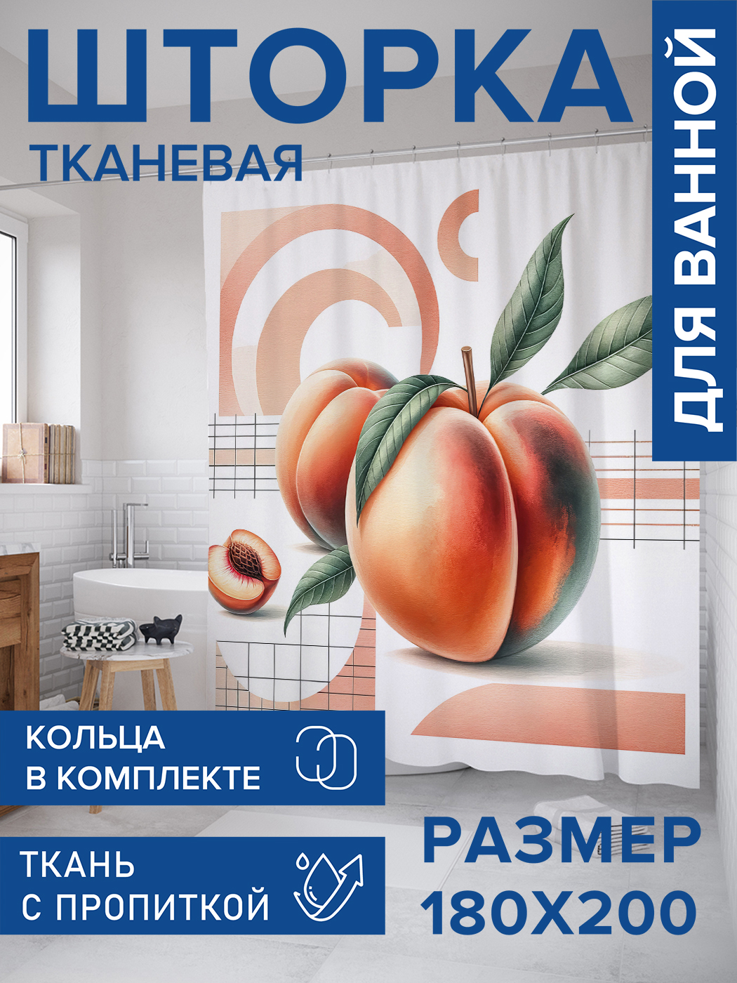 

Штора для ванной тканевая JoyArty "Сочные персики", 180х200, sc_sd1889, Желтый