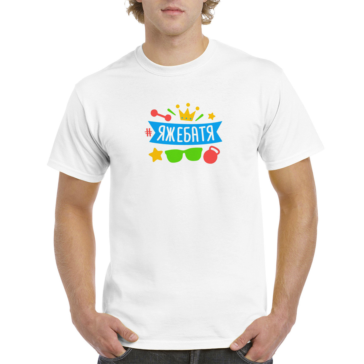 

Футболка CoolPodarok Яжебатя, Белый, 2M043689