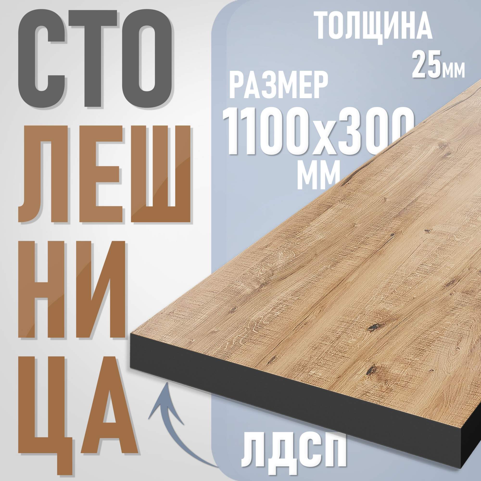 

Столешница из ЛДСП, 110х30 см, цвет дуб вотан с черной кромкой, Коричневый, Столешница ST