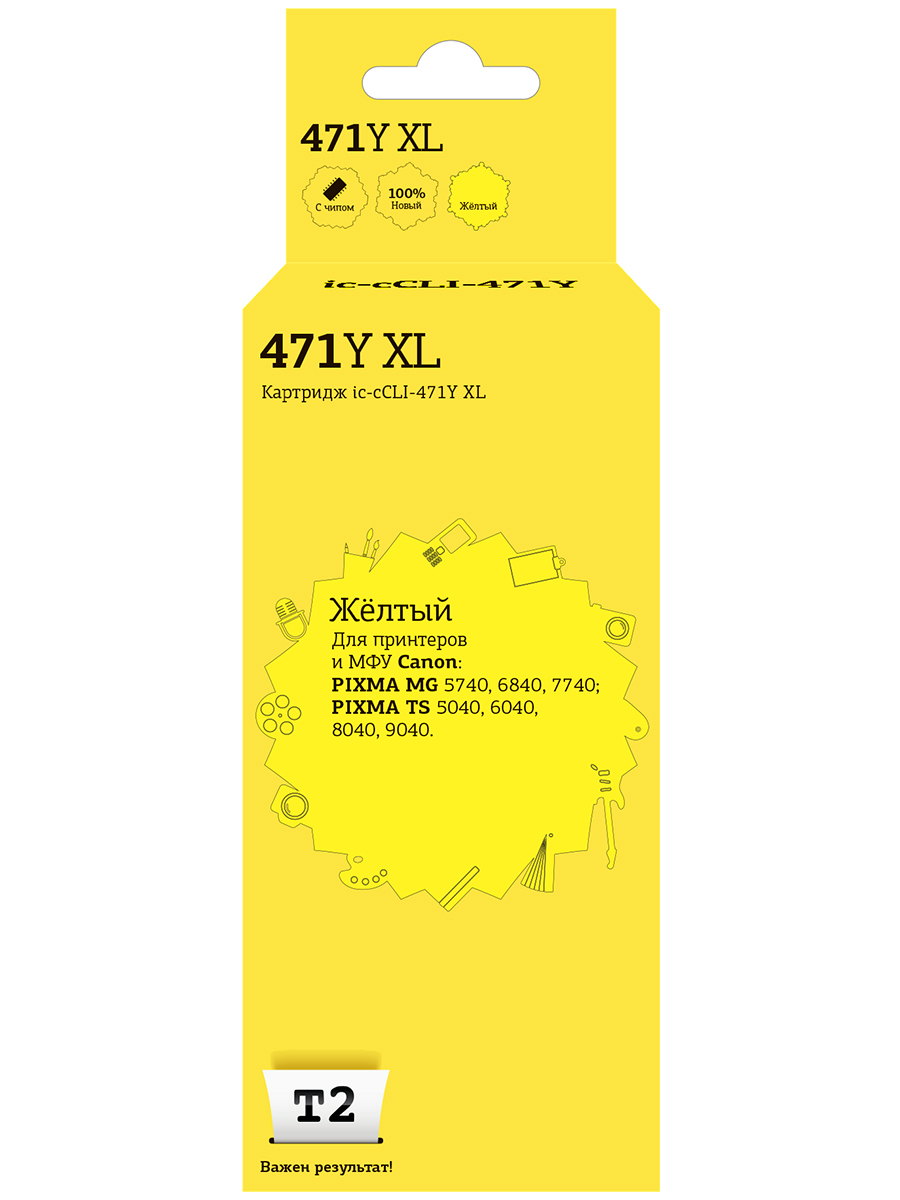 

Картридж T2 CLI-471 XL Yellow для принтера Кэнон, Canon, Желтый, CLI-471 XL Yellow